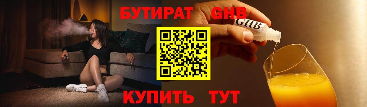 Бутират 99%  Бутират  Майкоп  Вход с VPN 