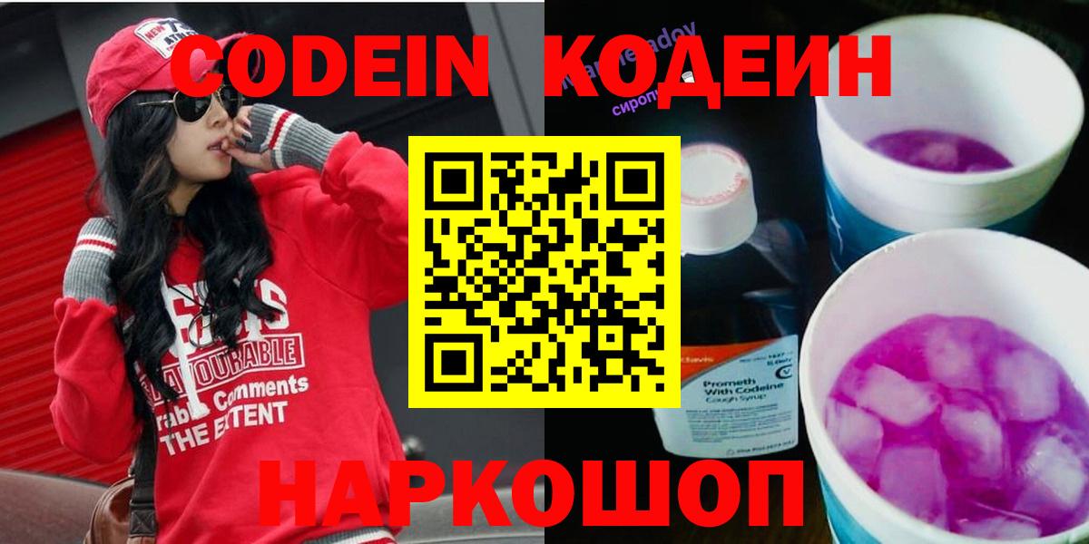 Codein Purple Drank  Вход с VPN  Майкоп 
