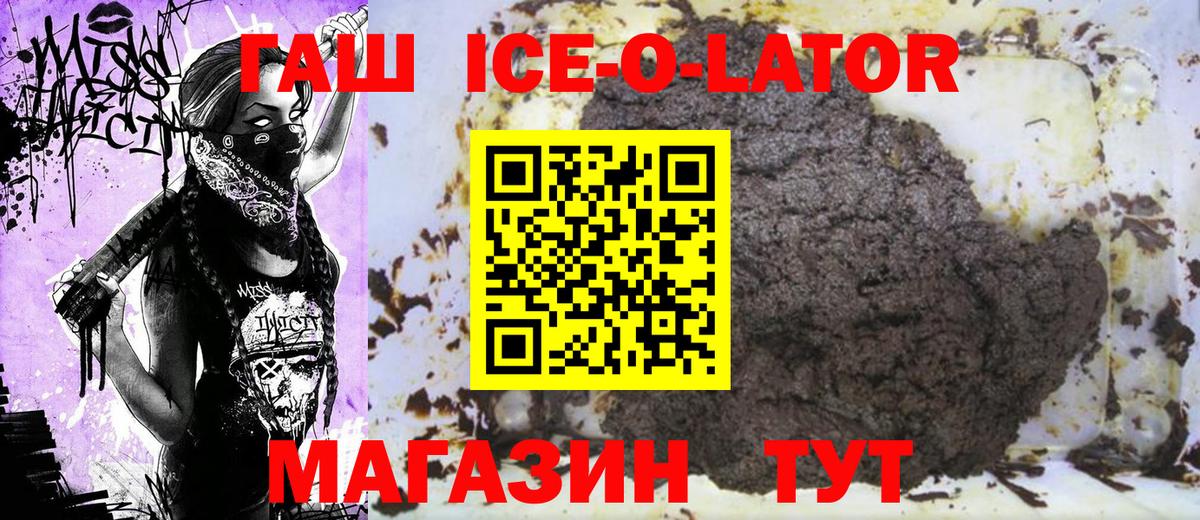 ГАШ ice o lator  Вход с VPN  ГАШИШ VHQ  Майкоп 