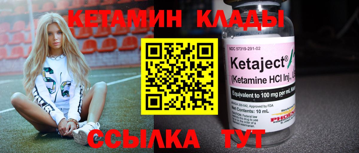 Кетамин ketamine Майкоп